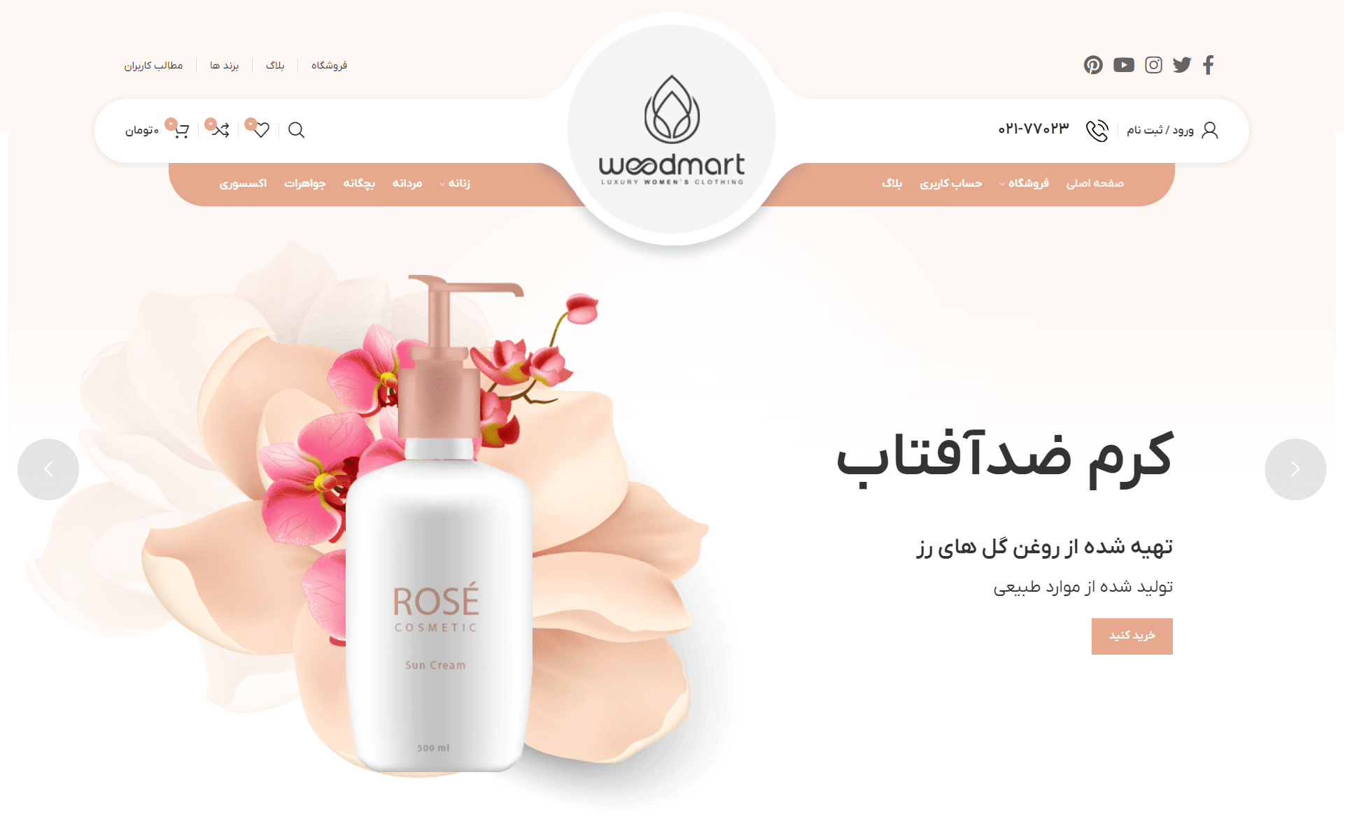 طراحی سایت فروشگاهی آرایشی و بهداشتی