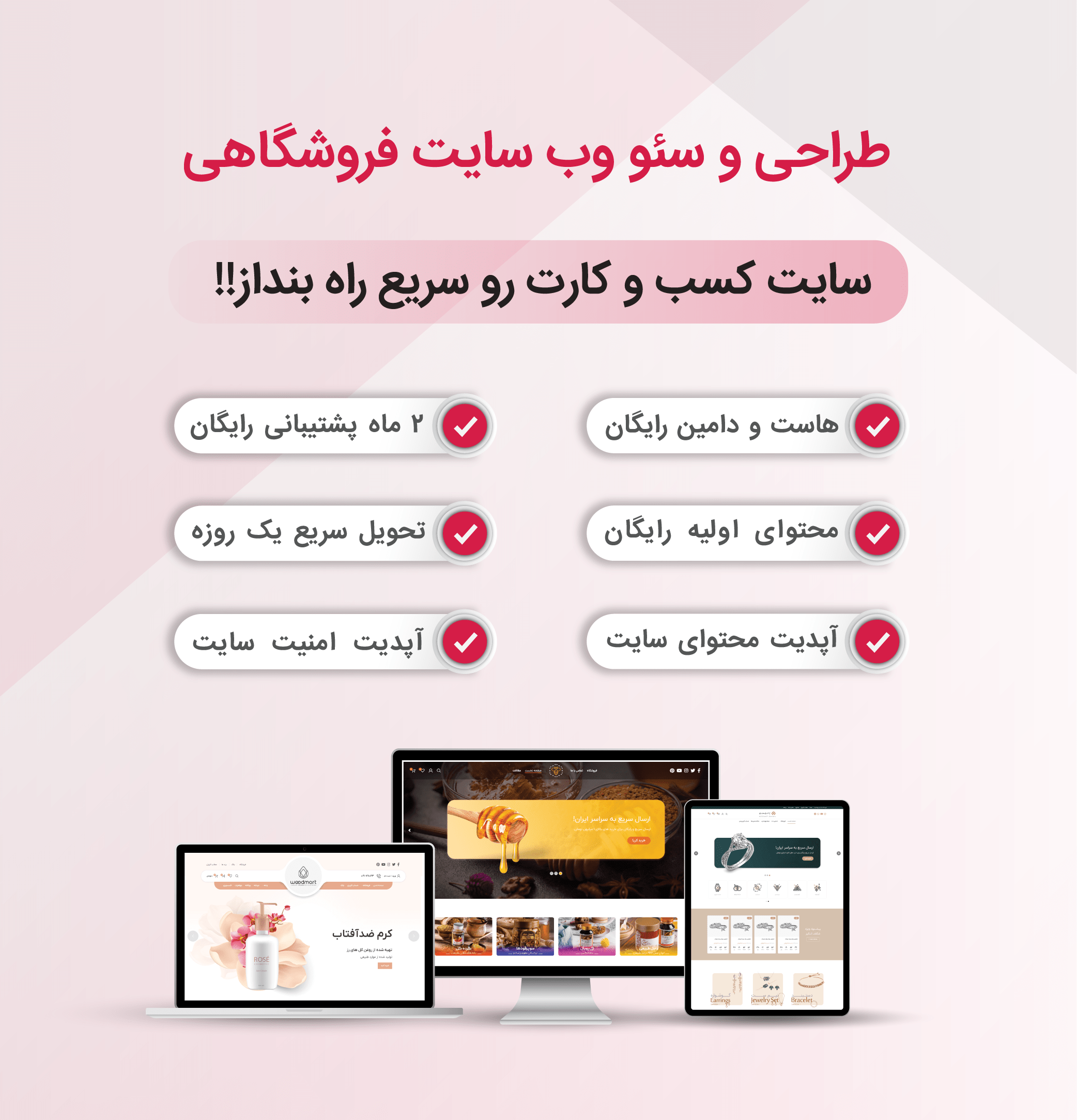 طراحی و سئو وب سایت فروشگاهی